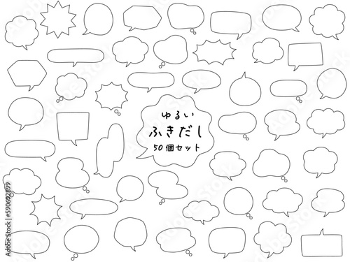 ゆるい線画のいろんなふきだしセット