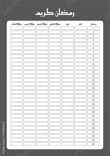 Ramadan prayer schedule in Arabicr, translation: (Ramadan Kareem. Ramadan, Date, Fajr, Zuhr, Asr, Maghrib, Isha). Vector minimal design in format A4 ready for print
