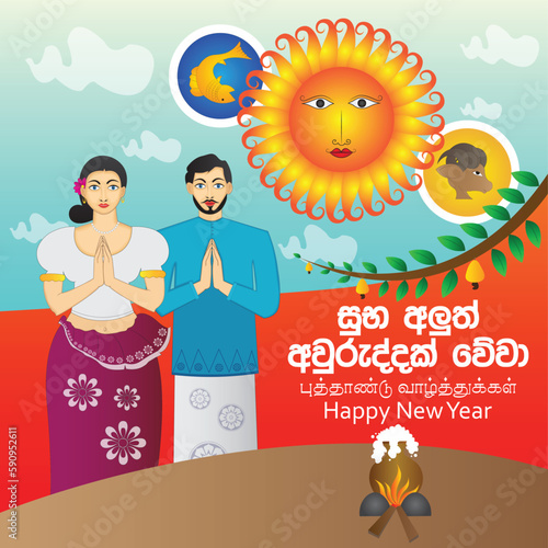 Sinhala an Tamil aurudu greeting happy new year