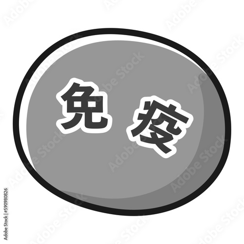 免疫のアイコンイラスト