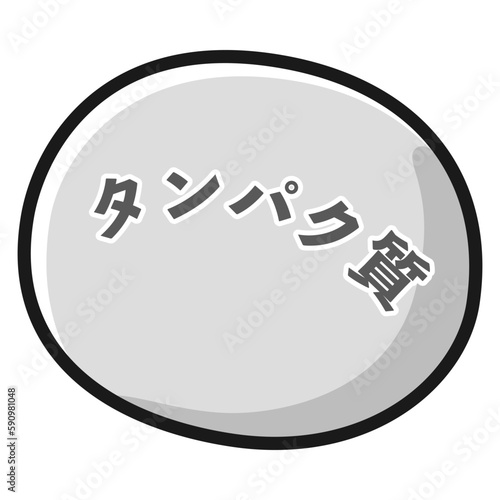 たんぱく質のイメージイラスト