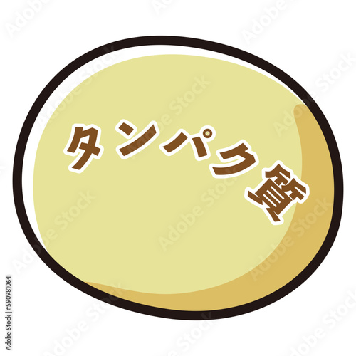 たんぱく質のイメージイラスト