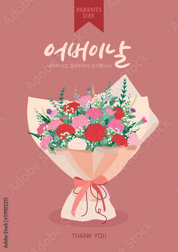 A bouquet of carnations for Parents' Day