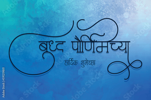 Marathi with Hindi calligraphy buddha purnima chya hardik shubhechha means Buddha Jayanti or Happy Vesak Day, Indian Festival concept