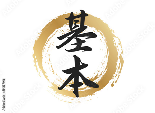 基本の文字素材