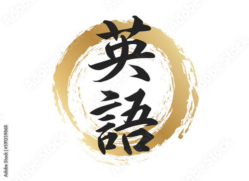 英語の文字素材