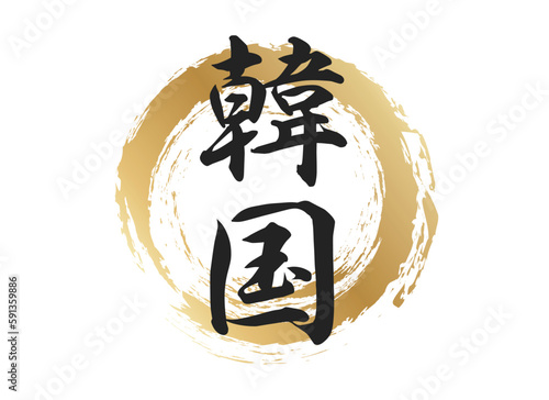 韓国の文字素材