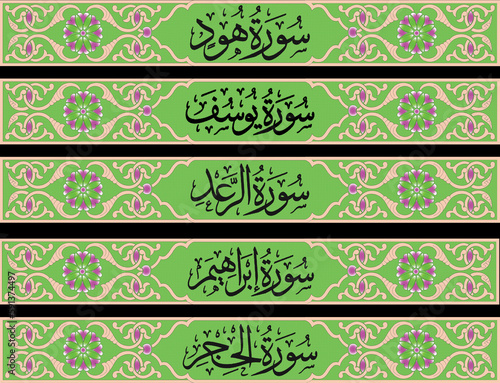 Quran Surah seamless pattern with green leaves