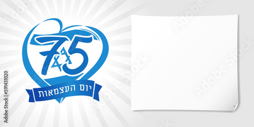 75 years Israel Independence Day, flag in heart and beams. 75th anniversary of Yom Haatzmaut, Hebrew text - Israel Independence Day. National day vector illustration