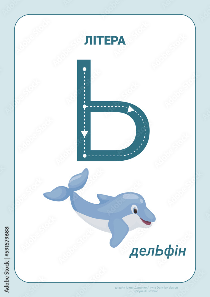 Ukrainian alphabet with illustrations for kids. Tracing letters cute children colorful zoo and animals ABC alphabet tracing flashcard. Learning Ukrainian vocabulary and handwriting vector illustration Ukrainian alphabet with illustrations for kids. Tracing letters cute children colorful zoo and animals ABC alphabet tracing flashcard. Learning Ukrainian vocabulary and handwriting vector illustration