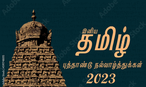 happy tamil new year