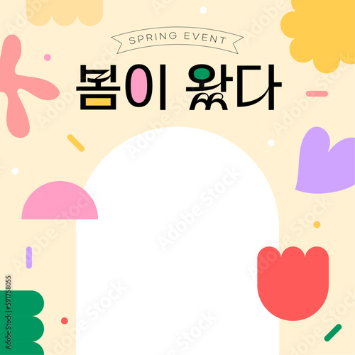 봄 이벤트 템플릿