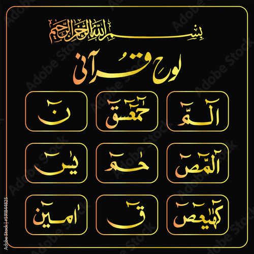Golden Huroof e Muqattaat also Loh e Qurani Calligraphy (Huroof Muqataat are unique letters or alphabets combinations that appear at the beginning of 29 Surahs (Chapters) of the Noble Quran.