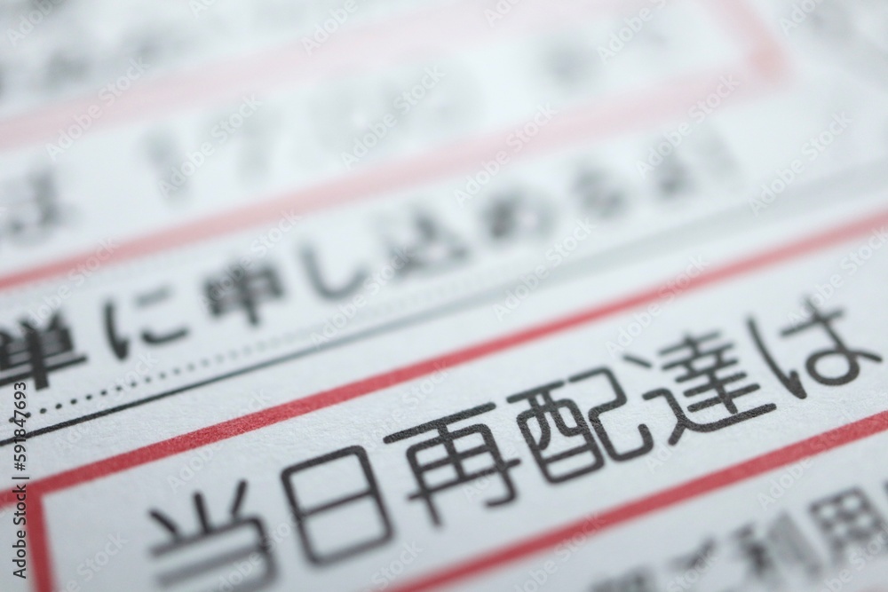 宅配便の再配達依頼票 宅配便の再配達依頼票