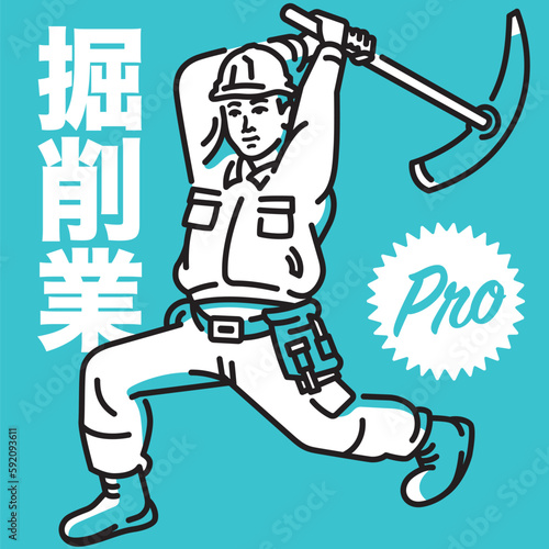 土地 (地盤) または道路を掘削する男性作業員