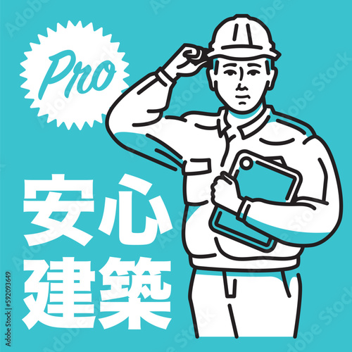 タブレット端末を持つ男性作業員