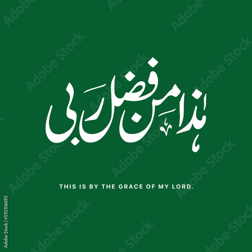 Haza Min Fazli Rabbi, Beautiful Arabic Calligraphy