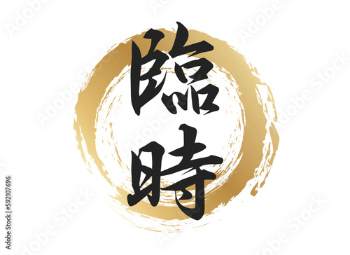 臨時の文字素材