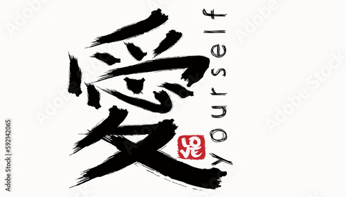 Japanese kanji love, Hieroglyph Japan translate - Love. vector japanese symbols on white background. Hand drawn Japan hieroglyph. 