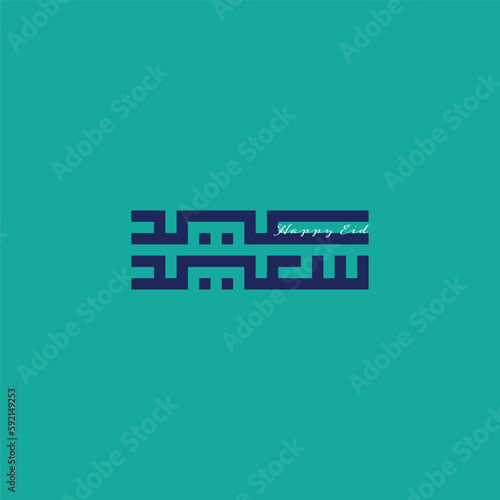 Eid card with arabic kufic calligraphy Eid Saeed