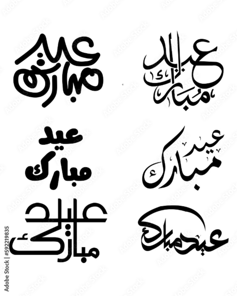 vector text eid mubarak urdu arbic eid mubarak text 