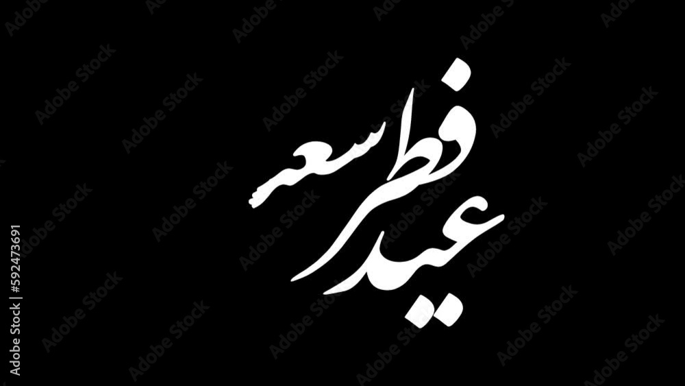 Animated Arabic calligraphy of eid mubarak greeting, says 'eid fitr saeed' means 'happy eid fitr', with handwriting effect, white text on transparent background, 4K video animation Animated Arabic calligraphy of eid mubarak greeting, says 'eid fitr saeed' means 'happy eid fitr', with handwriting effect, white text on transparent background, 4K video animation