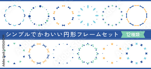 シンプルでかわいい円形フレームセット　ブルー系