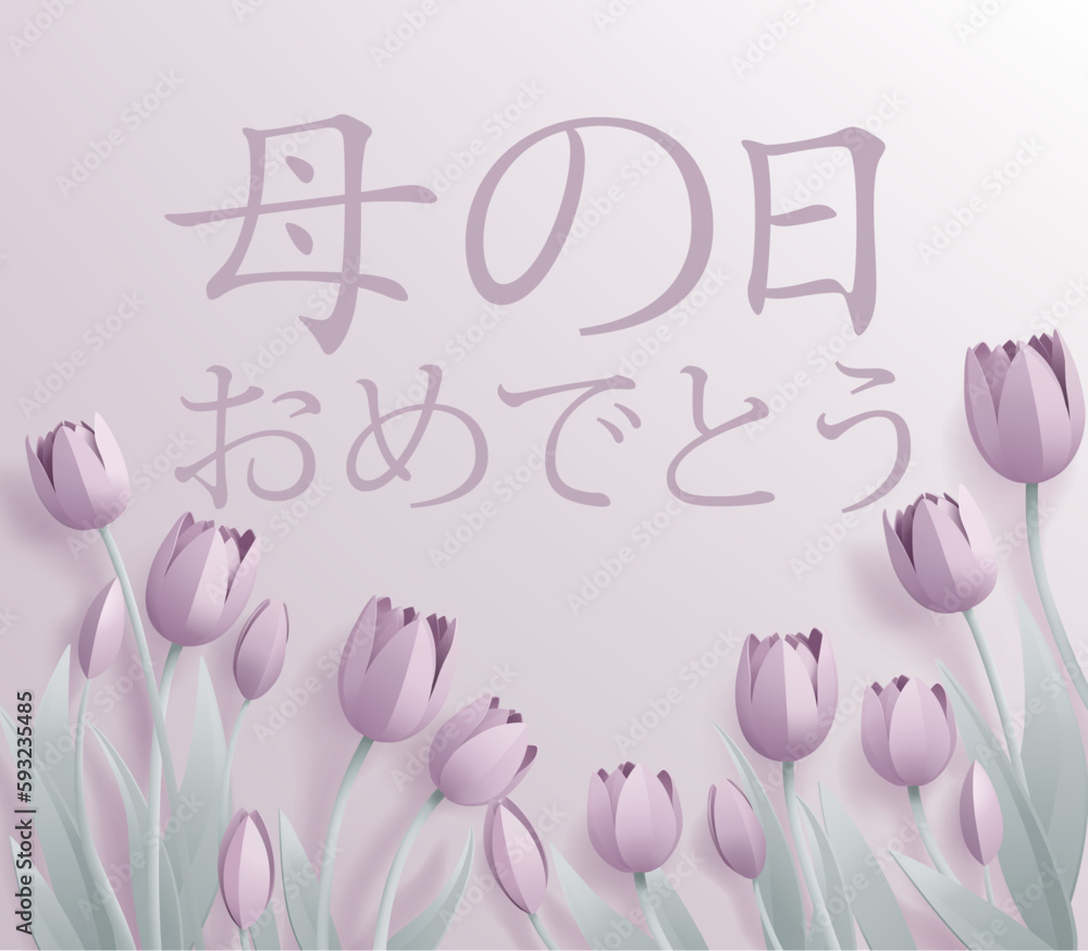 Japanese Happy Mothers Day Haha No Hi Omedeto paper craft or paper cut origami style floral tulip flowers design. With lilac tulips background corner frame design elements. Japanese Happy Mothers Day Haha No Hi Omedeto paper craft or paper cut origami style floral tulip flowers design. With lilac tulips background corner frame design elements.
