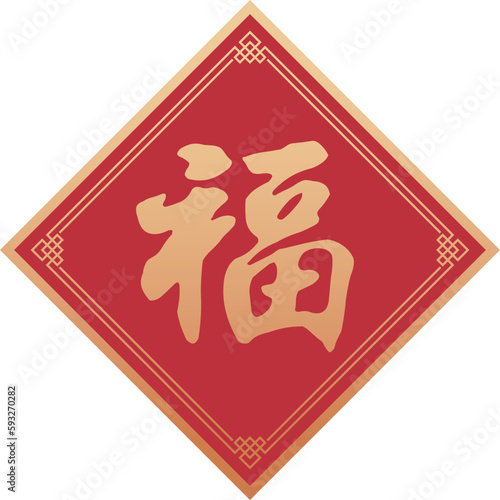 Decorate elements for chinese new year. Chinese New Year couplet.