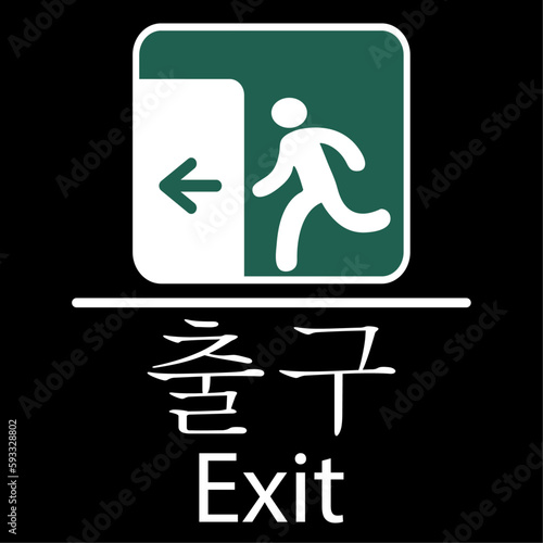 흑색 바탕에 녹색 네모 안에 흰색 문자 픽토그램과 녹색 왼쪽으로 가는 화살표가 흰색으로 국문과 영문으로 출구를 알리는 포스터