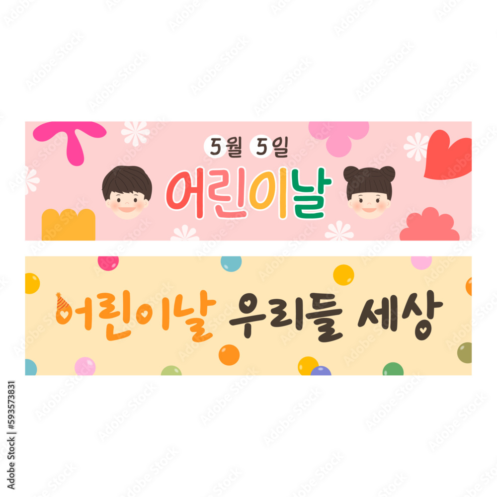 어린이날 배너 어린이날 배너