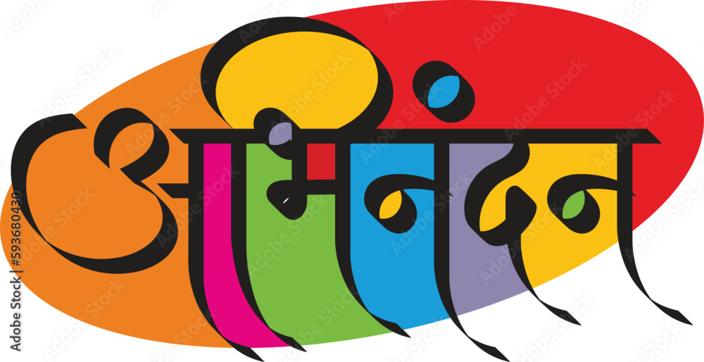 Marathi Calligraphy Hardik Abhinandan Devnagri Calligraphy marathi-calligraphy-hardik-abhinandan-devnagri-calligraphy