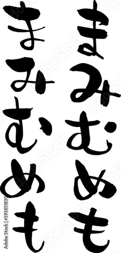 自由に組めるひらがなのデザイン素材　まみむめも