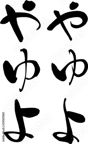自由に組めるひらがなのデザイン素材　やゆよ