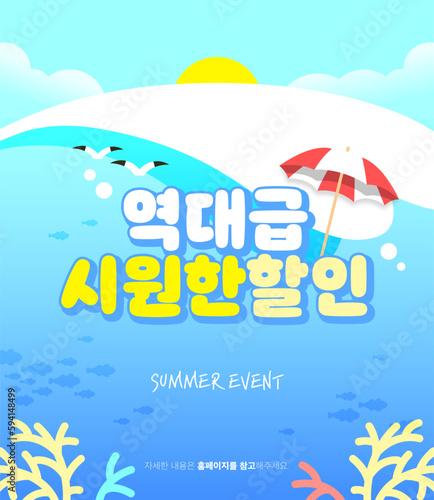 Cool Summer Shopping Template 