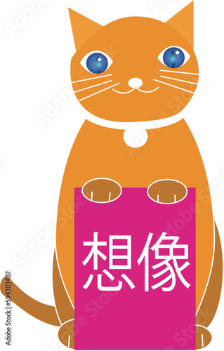 ピンクの想像の看板を持った猫のミモザ