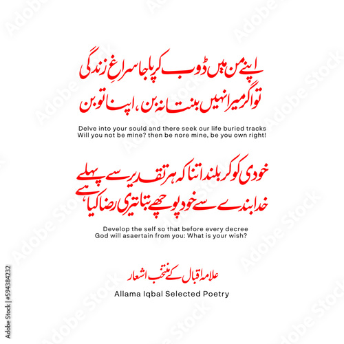 Allama Iqbal Poetry in Urdu Calligraphy with english translation. Allama Iqbal is the National poet of Pakistan