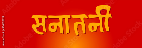 Eternal (sanatan) Written in Devanagari