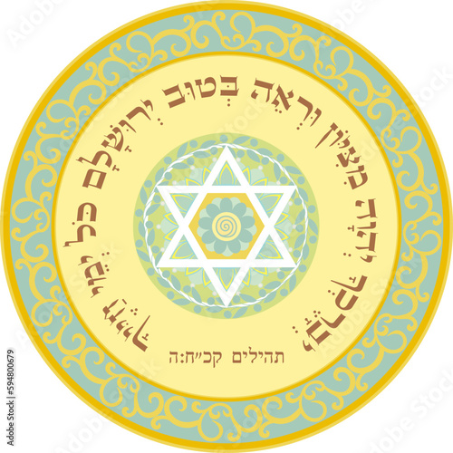 Hebrew bible Psalm 128:5 "The LORD shall bless thee out of Zion: and thou shalt see the good of Jerusalem all the days of thy life." Judaism Tehilim illustration
