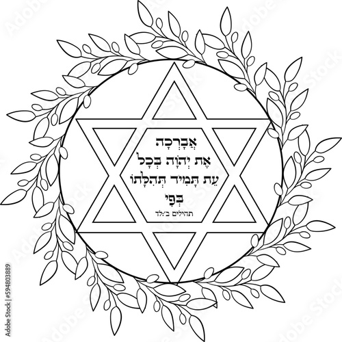  I will extol the LORD at all times; his praise will always be on my lips. Hebrew bible Psalm 34:1 illustration