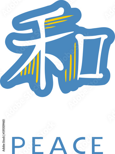 Word peace written in japanese kanji