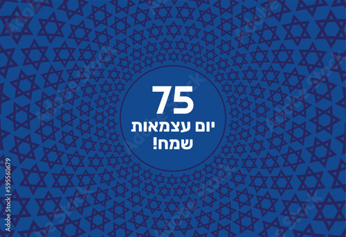 Israel Independence Day poster design, banner, card - 75 celebration. Happy Independence Day in Hebrew.