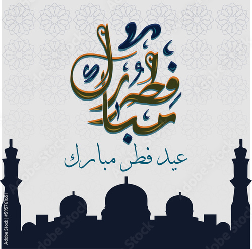 عيد فطر مبارك