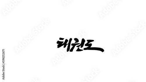 태권도 TAEKWONDO