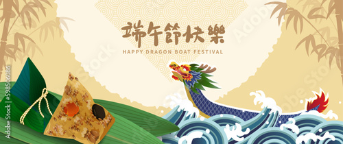 Dragon Boat Festival theme greeting card with dragon boat and rice dumplings, Chinese characters for Dragon Boat Festival wishes
