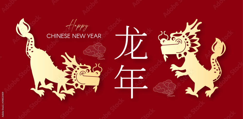 Happy Chinese New Year, 2024. year of the Dragon. Asian traditional holiday design, Lunar new year, Spring Holiday. Chinese text means Happy Chinese New Year, 2024. year of the Dragon. Asian traditional holiday design, Lunar new year, Spring Holiday. Chinese text means