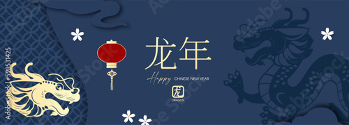 Happy Chinese New Year, 2024. year of the Dragon. Asian traditional holiday design, Lunar new year, Spring Holiday. Chinese text means "Year of the Dragon".