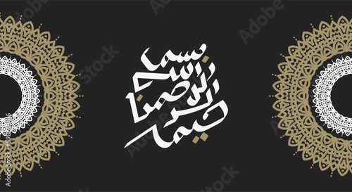 bismillah Written in Islamic or Arabic Calligraphy with retro color. Meaning of Bismillah, In the Name of Allah, The Compassionate, The Merciful.