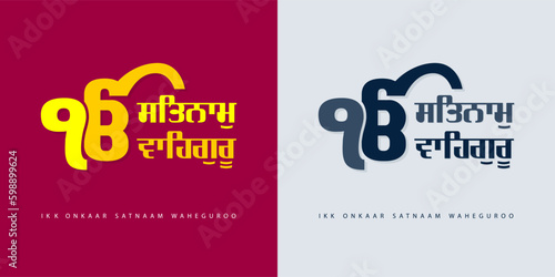 IK Onkar Satnam Waheguru, Sikh, Sikhism, Punjabi, Punjab, Vaheguru, Waheguroo, Singh, Khalsa, Sikh Logo, Khanda, Printable, Banner, Social Media.