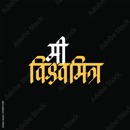 'Mee Vishwmitra' means I am a Universal Friend. Written in Marathi language, Devanagari script